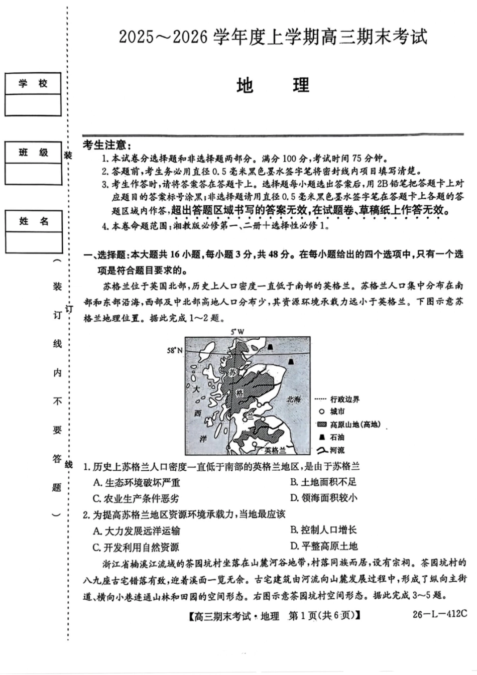 黑龙江省齐齐哈尔市2026届高三上学期1月期末考试地理试卷（含答案）.pdf_第1页