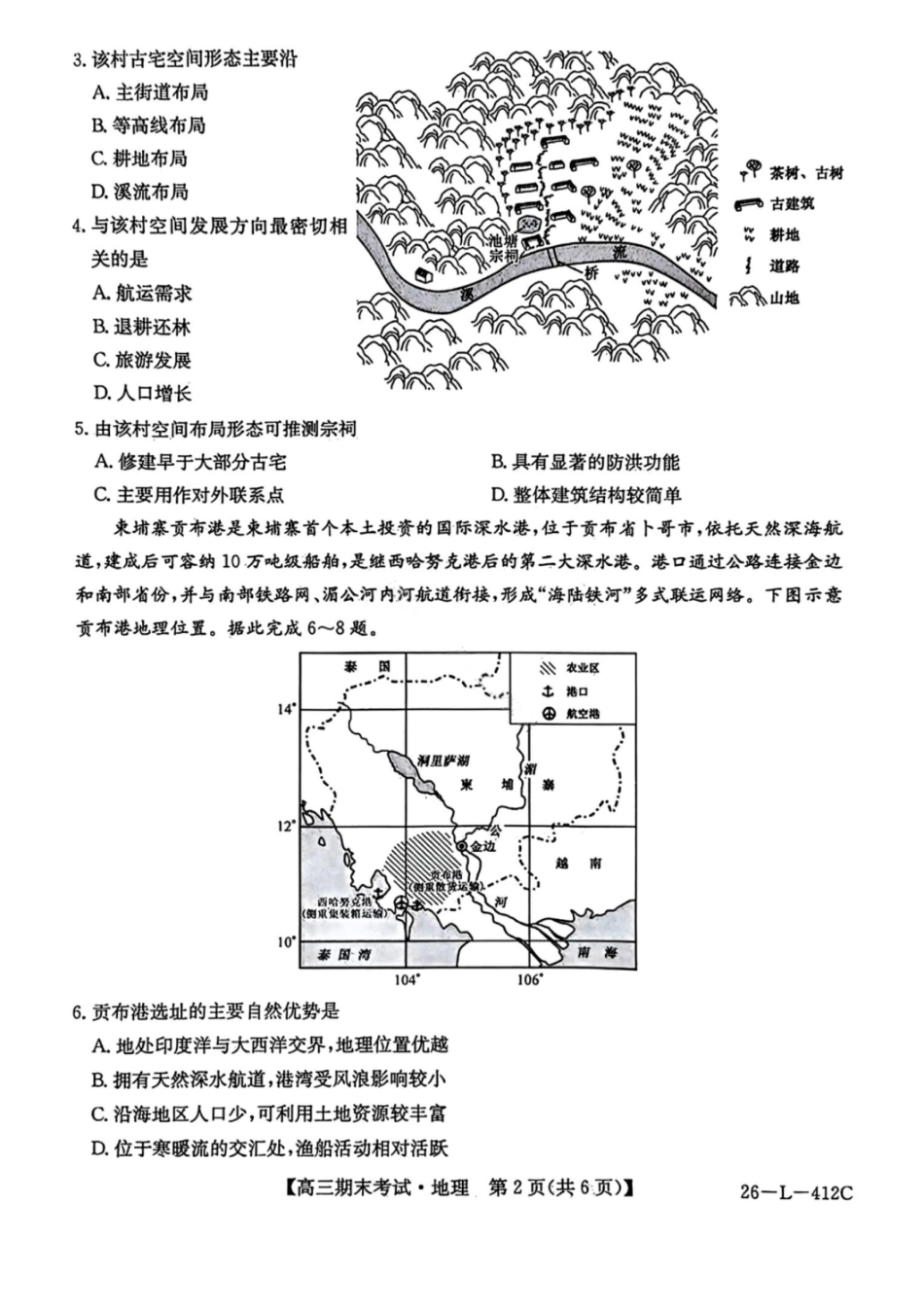 黑龙江省齐齐哈尔市2026届高三上学期1月期末考试地理试卷（含答案）.pdf_第2页