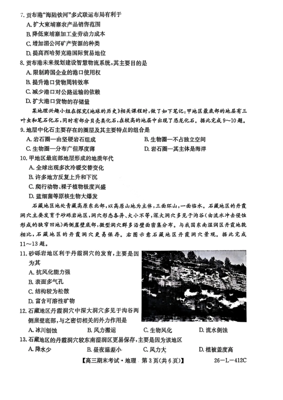 黑龙江省齐齐哈尔市2026届高三上学期1月期末考试地理试卷（含答案）.pdf_第3页