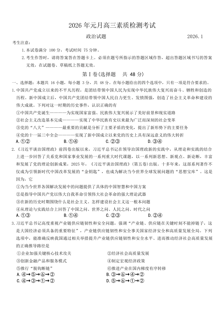 安徽省六校2026年元月高三素质检测考试政治试题（含答案）.docx_第1页