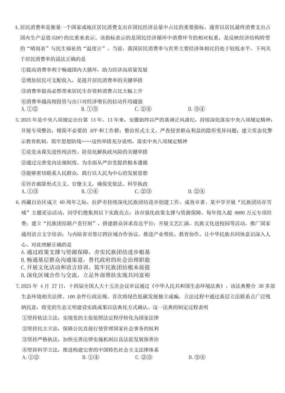 安徽省六校2026年元月高三素质检测考试政治试题（含答案）.docx_第2页