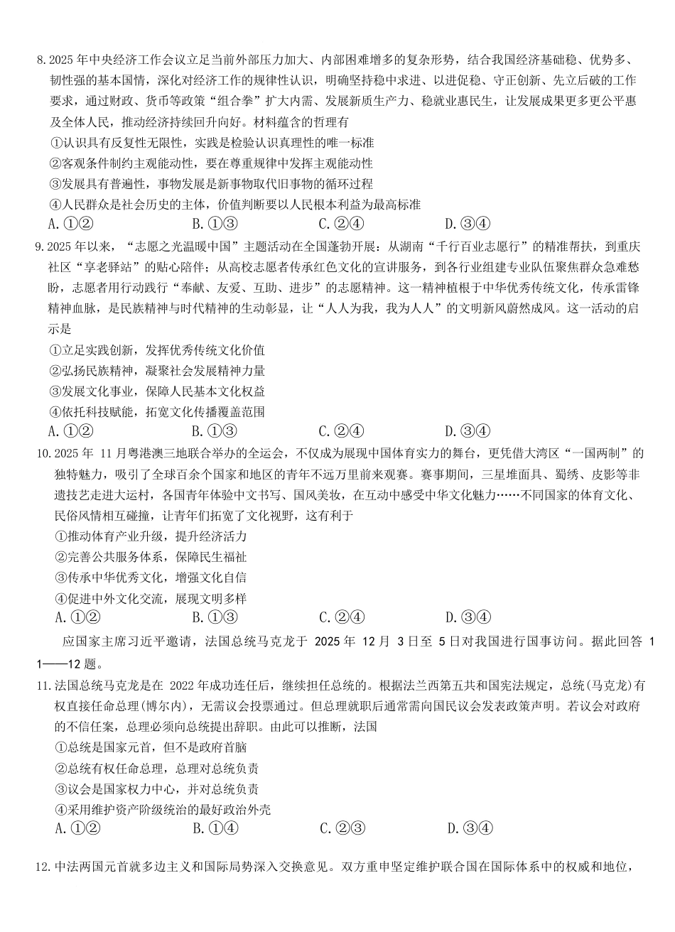 安徽省六校2026年元月高三素质检测考试政治试题（含答案）.docx_第3页