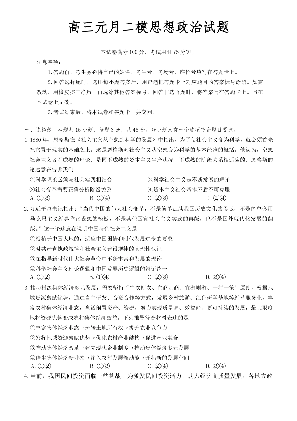 湖南省金太阳市、县级优质高中协作体2026届高三元月联考 政治试卷（含答案）.pdf_第1页