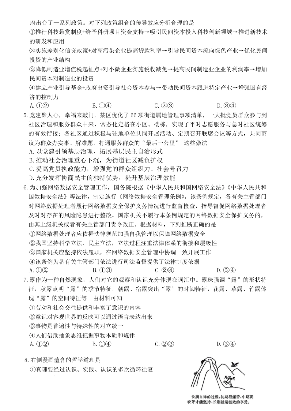 湖南省金太阳市、县级优质高中协作体2026届高三元月联考 政治试卷（含答案）.pdf_第2页