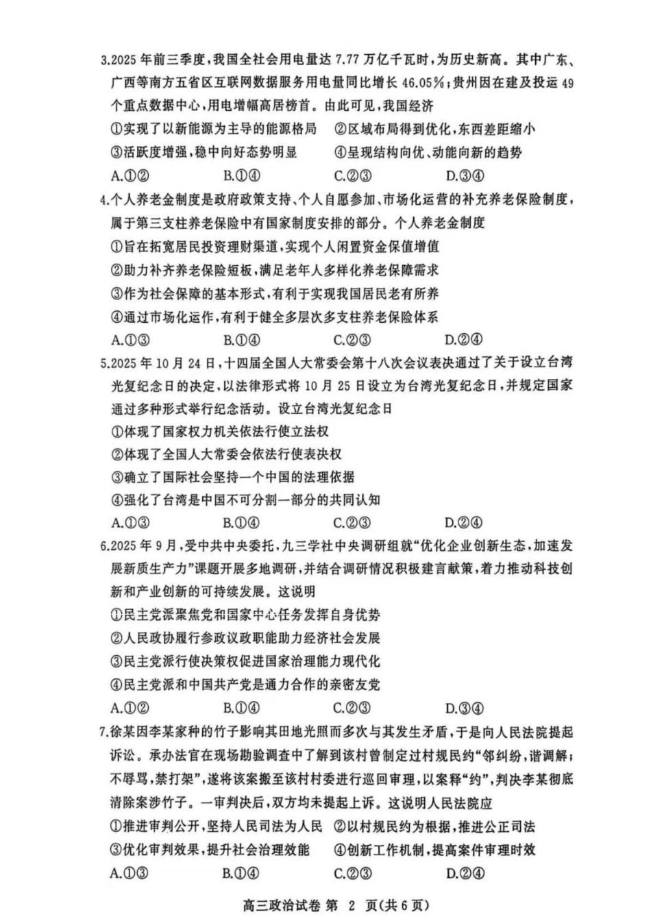 湖北省黄冈市2025-2026学年高三上学期1月期末考试政治试卷（含答案）.pdf_第2页
