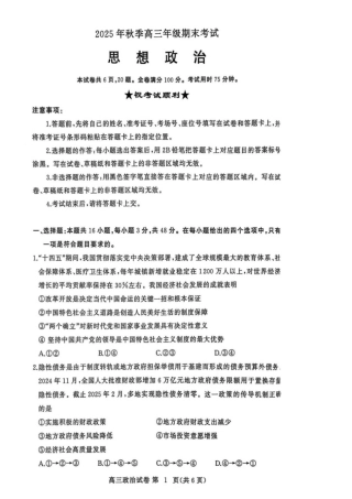 湖北省黄冈市2025-2026学年高三上学期1月期末考试政治试卷（含答案）.pdf