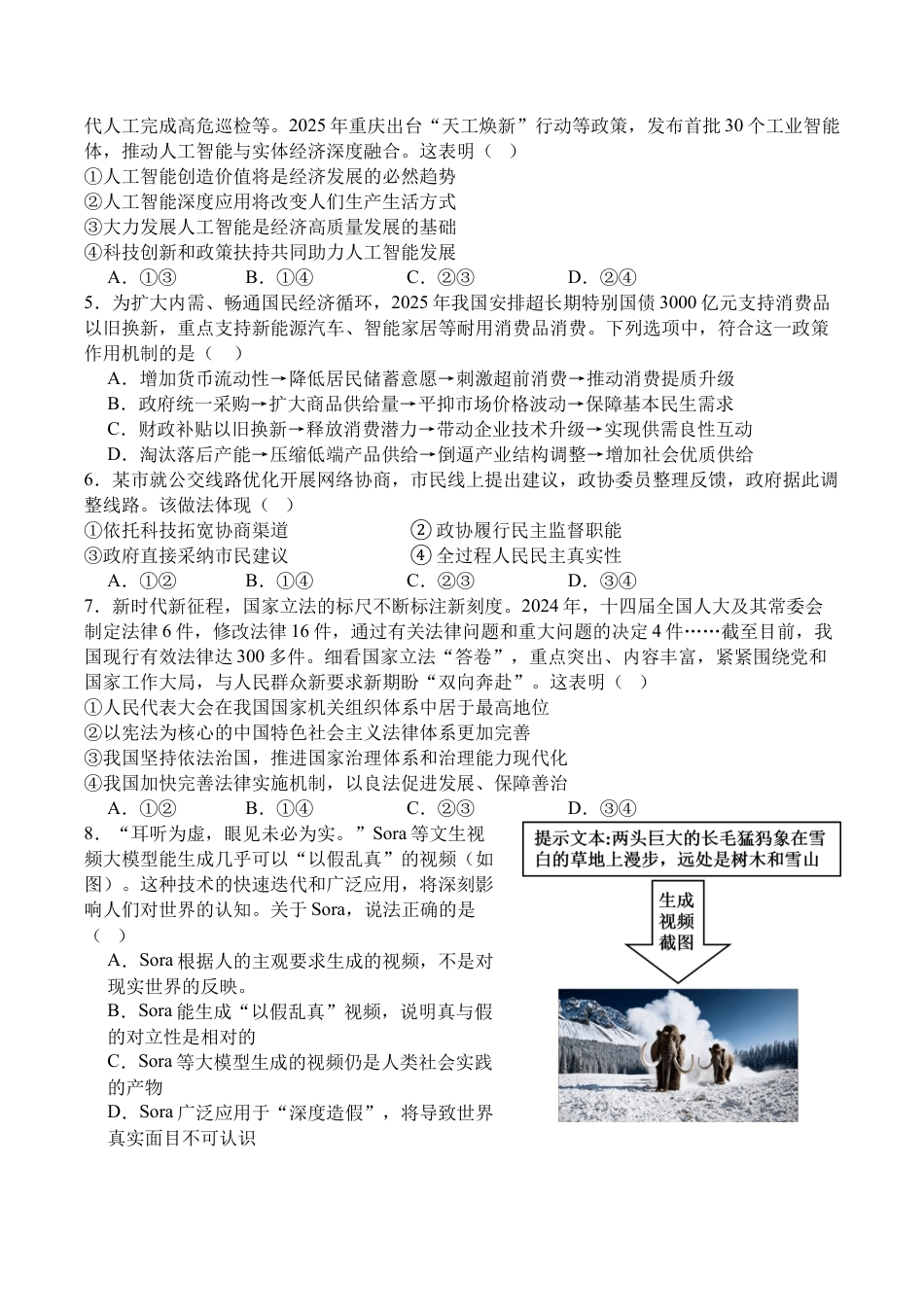 四川省2026届高三上学期1月第二阶段学情调研测试政治试题（含解析）.docx_第2页