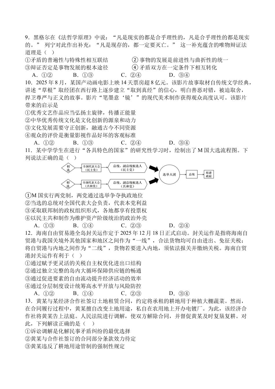 四川省2026届高三上学期1月第二阶段学情调研测试政治试题（含解析）.docx_第3页