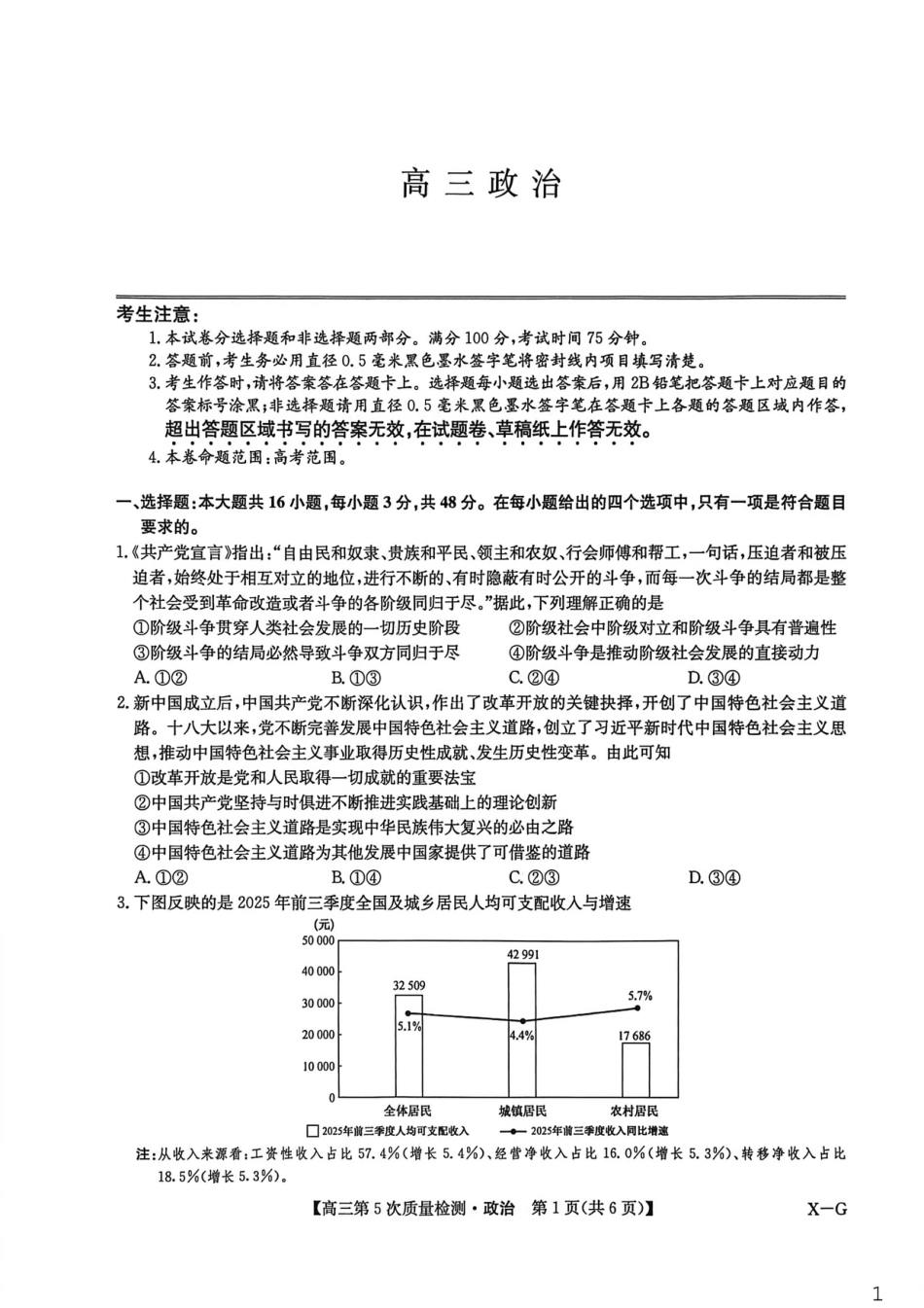 河南省商丘市九师联盟2025-2026学年高三上学期第5次质量检测政治试题B版（含参考答案）.pdf_第1页