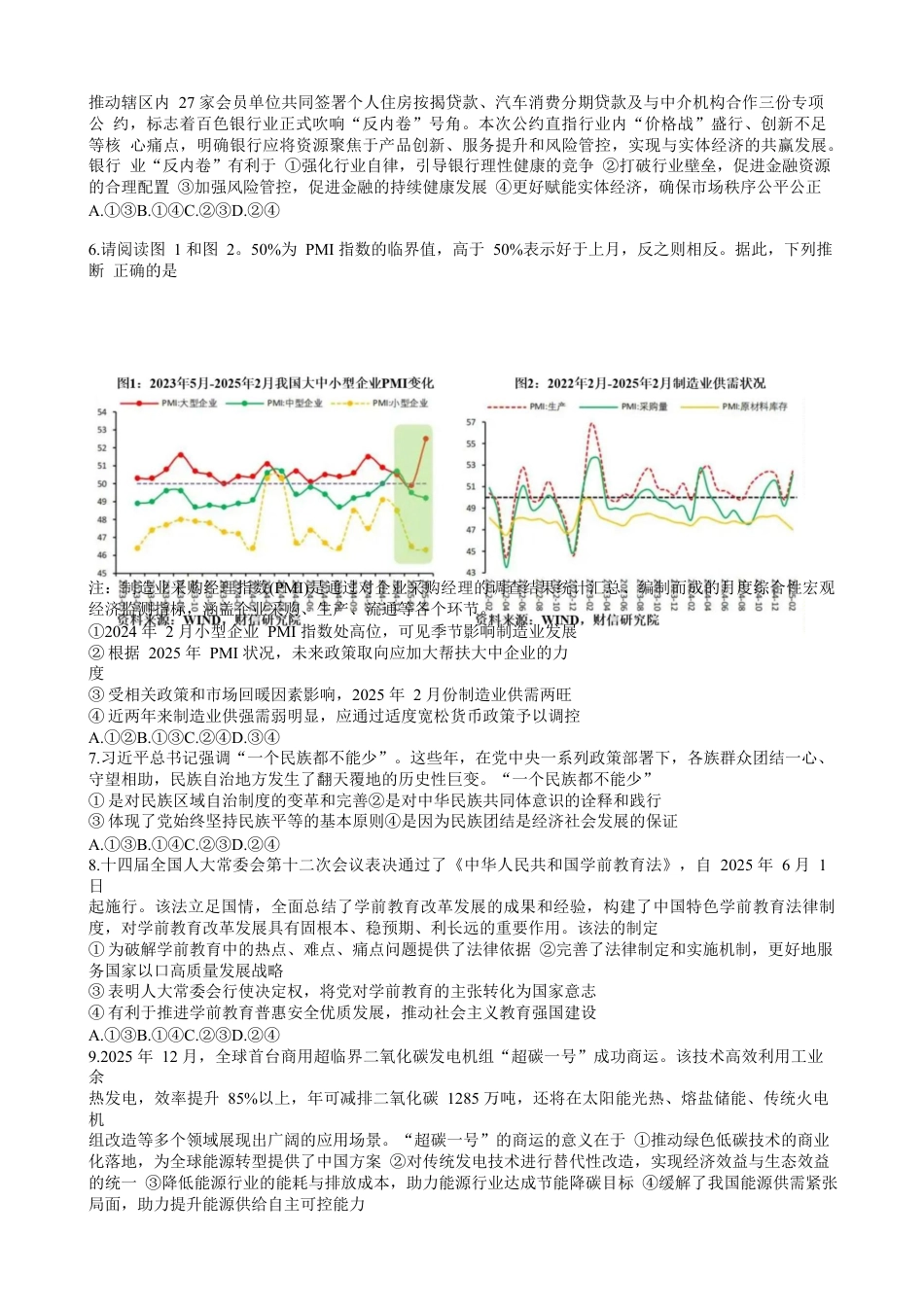 重庆市西南大学附属中学校2026届高三上学期1月月考政治试题（含答案）.docx_第2页