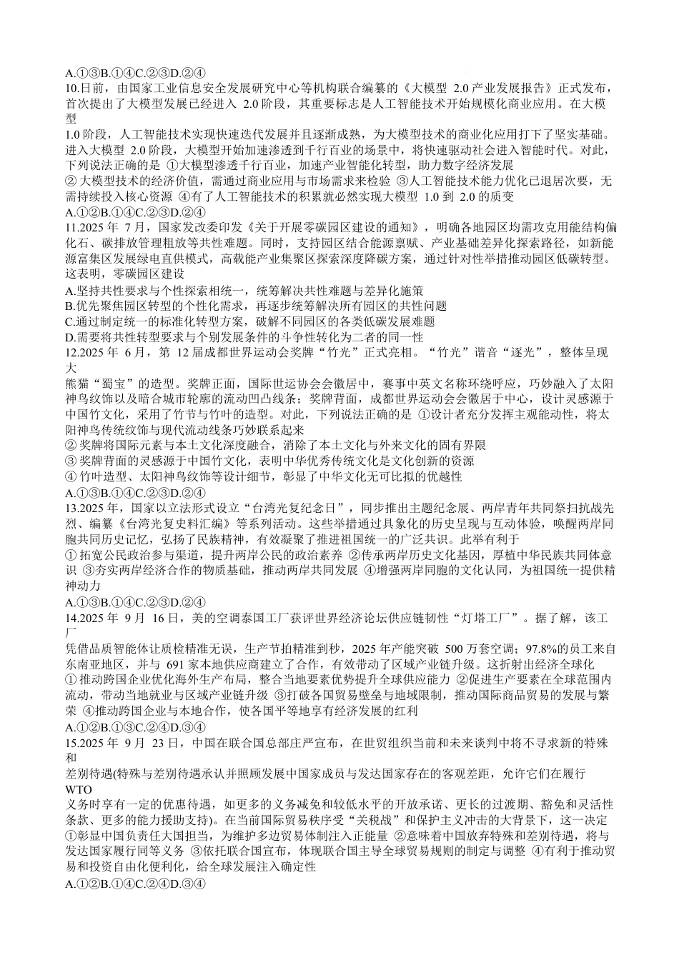 重庆市西南大学附属中学校2026届高三上学期1月月考政治试题（含答案）.docx_第3页