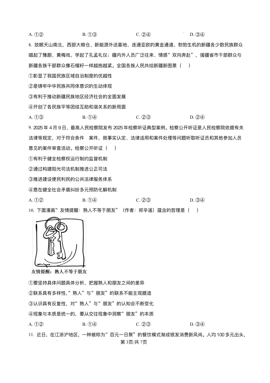 黑龙江省哈尔滨市第六中学校2025-2026学年高三上学期1月期末考试政治试题+答案.pdf_第3页
