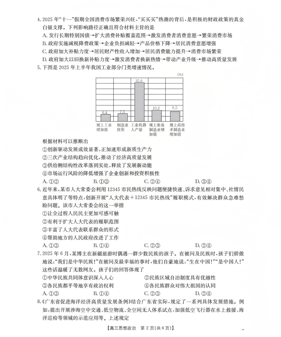 山西省名校三晋联盟2025-2026学年高三上学期12月联合考试（26-177C）政治试卷（含答案）.pdf_第2页