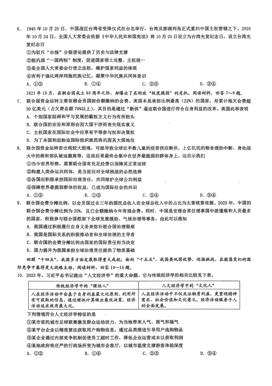2026年重庆市普通高中学业水平选择性考试高考模拟调研卷（二）政治试题（含答案）.pdf_第2页
