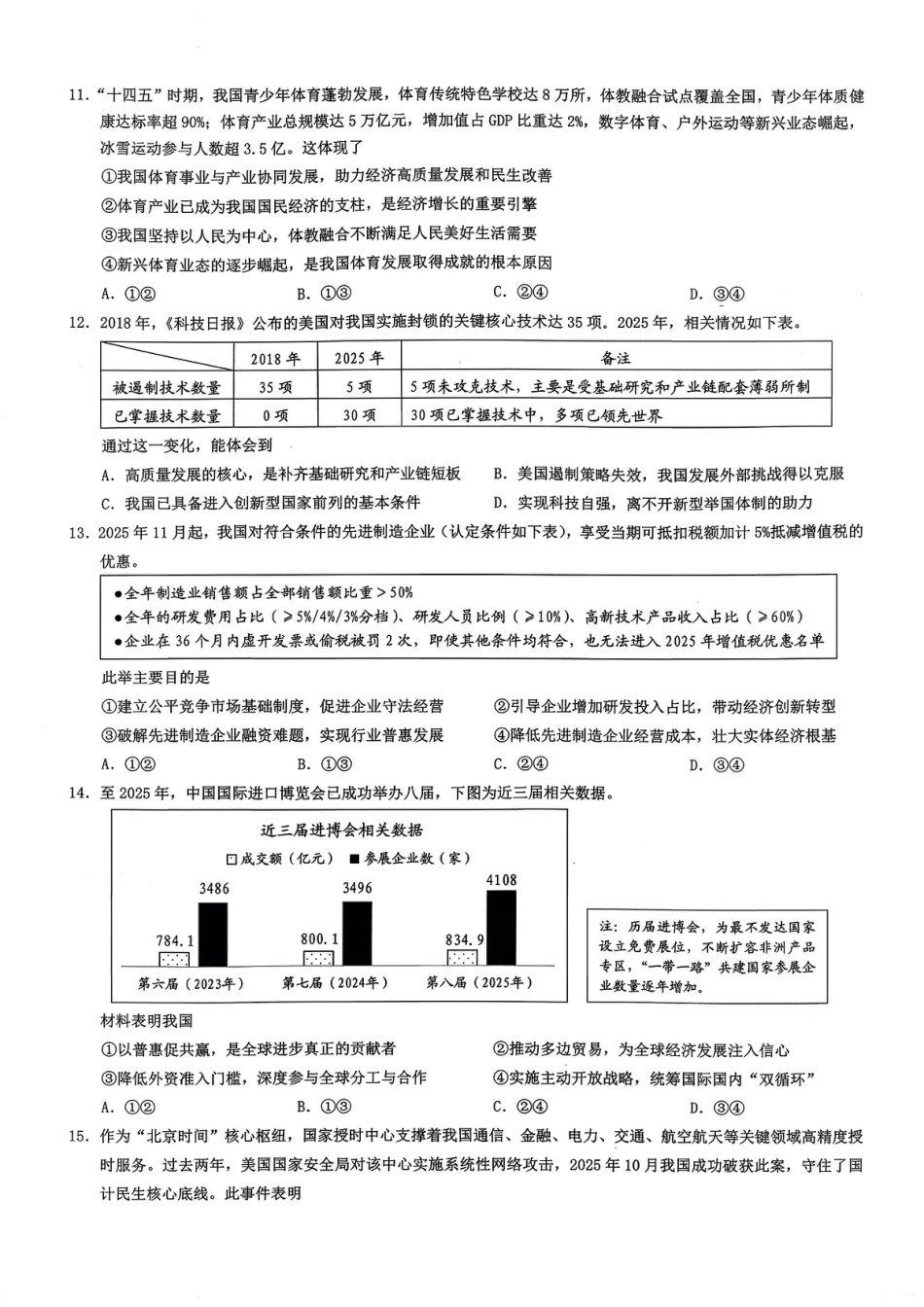 2026年重庆市普通高中学业水平选择性考试高考模拟调研卷（二）政治试题（含答案）.pdf_第3页