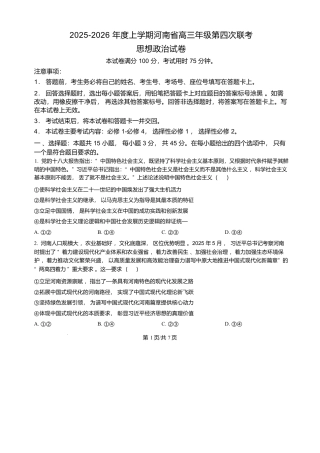 河南省南阳市部分学校2025-2026学年高三上学期第四次联考（期末考试）政治试题（含精品解析）.docx