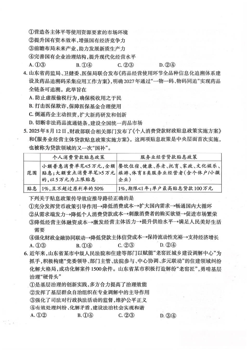山东省泰安市2026年1月高三期末考试政治试题及答案.pdf_第2页