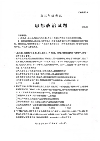 山东省泰安市2026年1月高三期末考试政治试题及答案.pdf