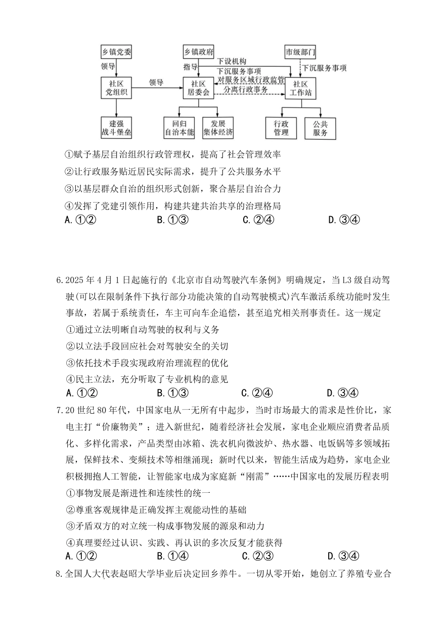 长沙市一中2026届高三月考试卷（五）政治试卷（含答案解析）.pdf_第3页