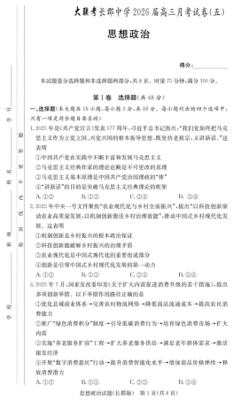 湖南省长沙市长郡中学2025-2026学年高三上学期月考（五）政治试题（含答案）.pdf
