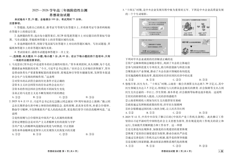 陕晋青宁衡水金卷2026届高三上学期12月阶段性自测政治试卷（含答案）.pdf_第1页