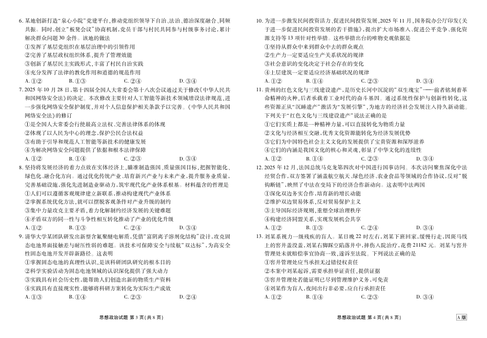陕晋青宁衡水金卷2026届高三上学期12月阶段性自测政治试卷（含答案）.pdf_第2页