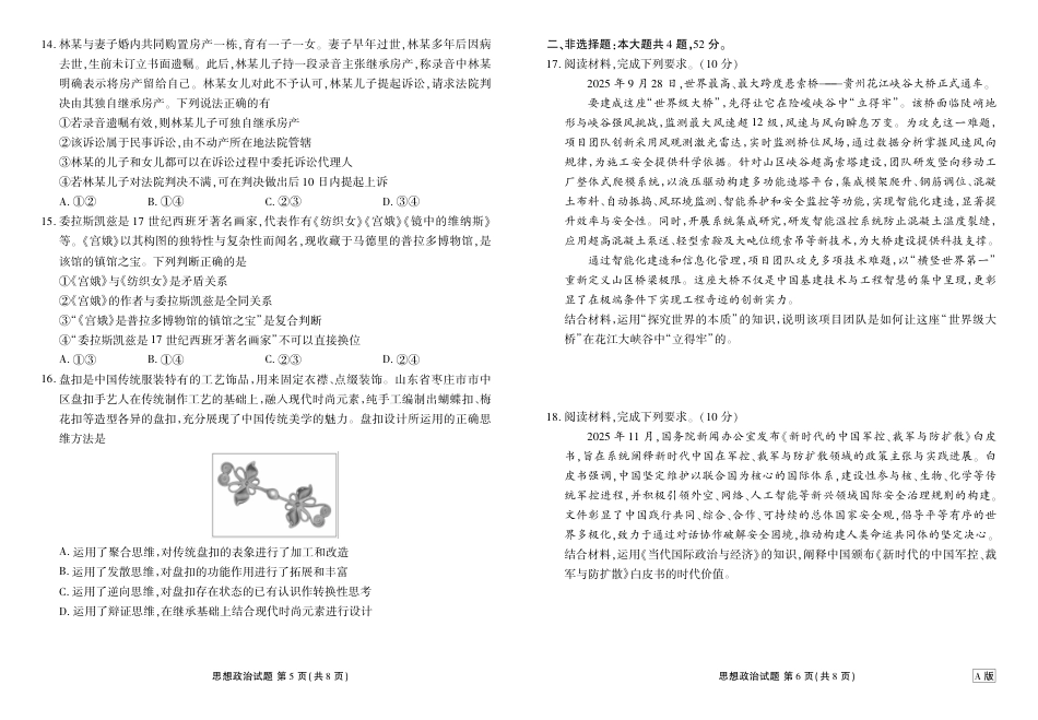 陕晋青宁衡水金卷2026届高三上学期12月阶段性自测政治试卷（含答案）.pdf_第3页