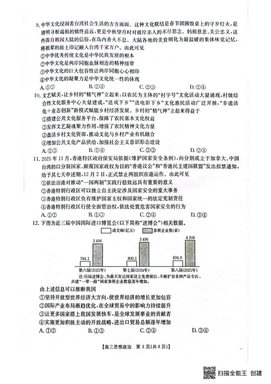 湖北省随州市2026届高三上学期1月期末质量检测政治试卷（含答案）.pdf_第3页