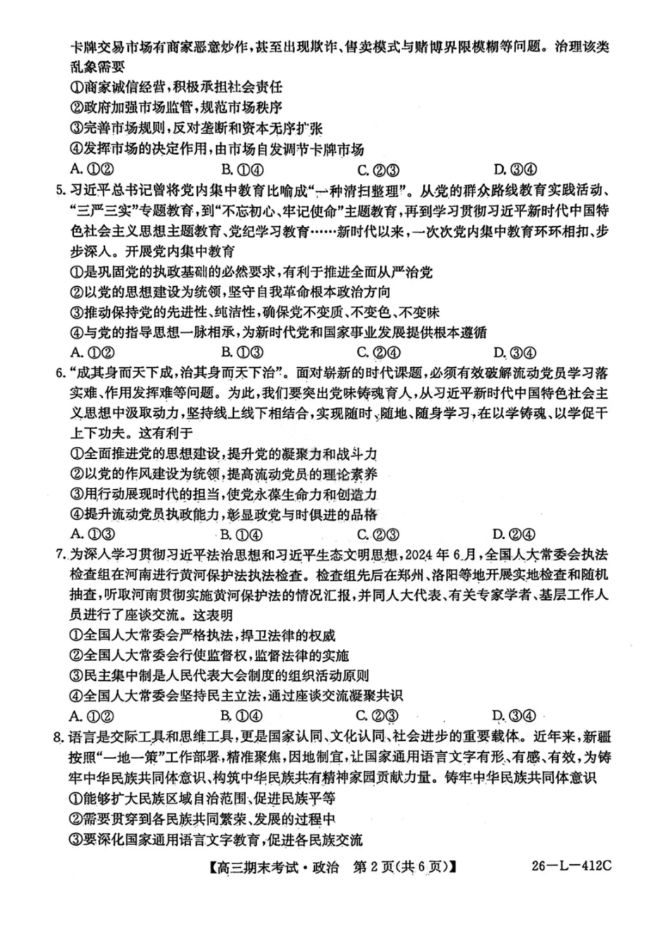 黑龙江省齐齐哈尔市2026届高三上学期1月期末考试政治试卷（含答案）.pdf_第2页