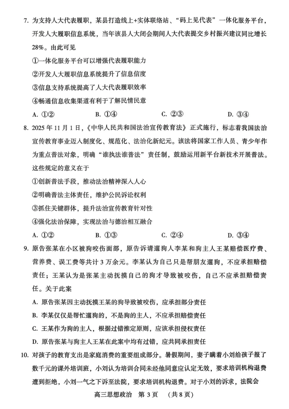 豫西北教研联盟（平许济洛）高三上学期1月质量检测政治试卷（含答案解析）.pdf_第3页