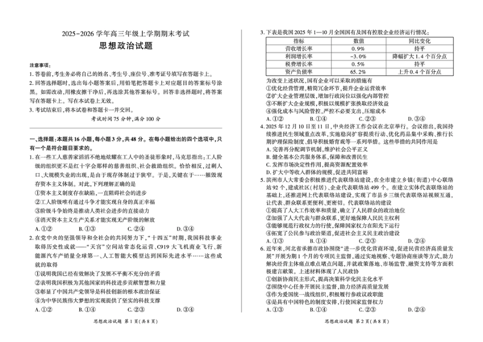 甘肃省张掖市部分学校2025-2026学年高三上学期期末考试政治试题（含答案）.pdf_第1页
