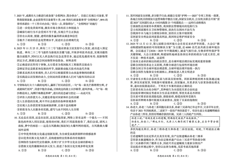 甘肃省张掖市部分学校2025-2026学年高三上学期期末考试政治试题（含答案）.pdf_第2页