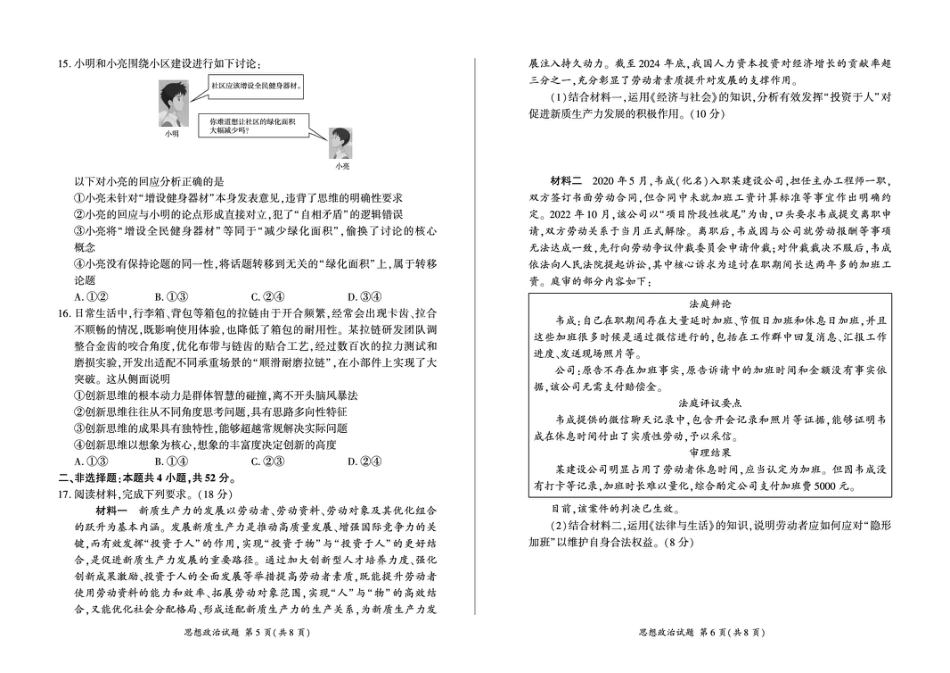 甘肃省张掖市部分学校2025-2026学年高三上学期期末考试政治试题（含答案）.pdf_第3页
