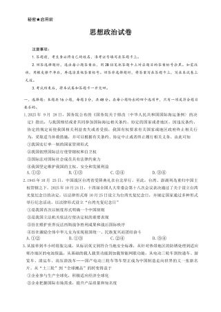 2026届云南省云南名校联盟高三上学期第四次联考模拟预测政治试题（含答案解析）.docx