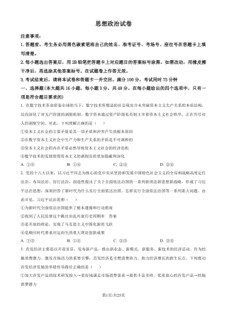 云南省昆明市云南师范大学附属中学2025-2026学年高三上学期适应性月考(六)政治试卷（含答案解析）.docx