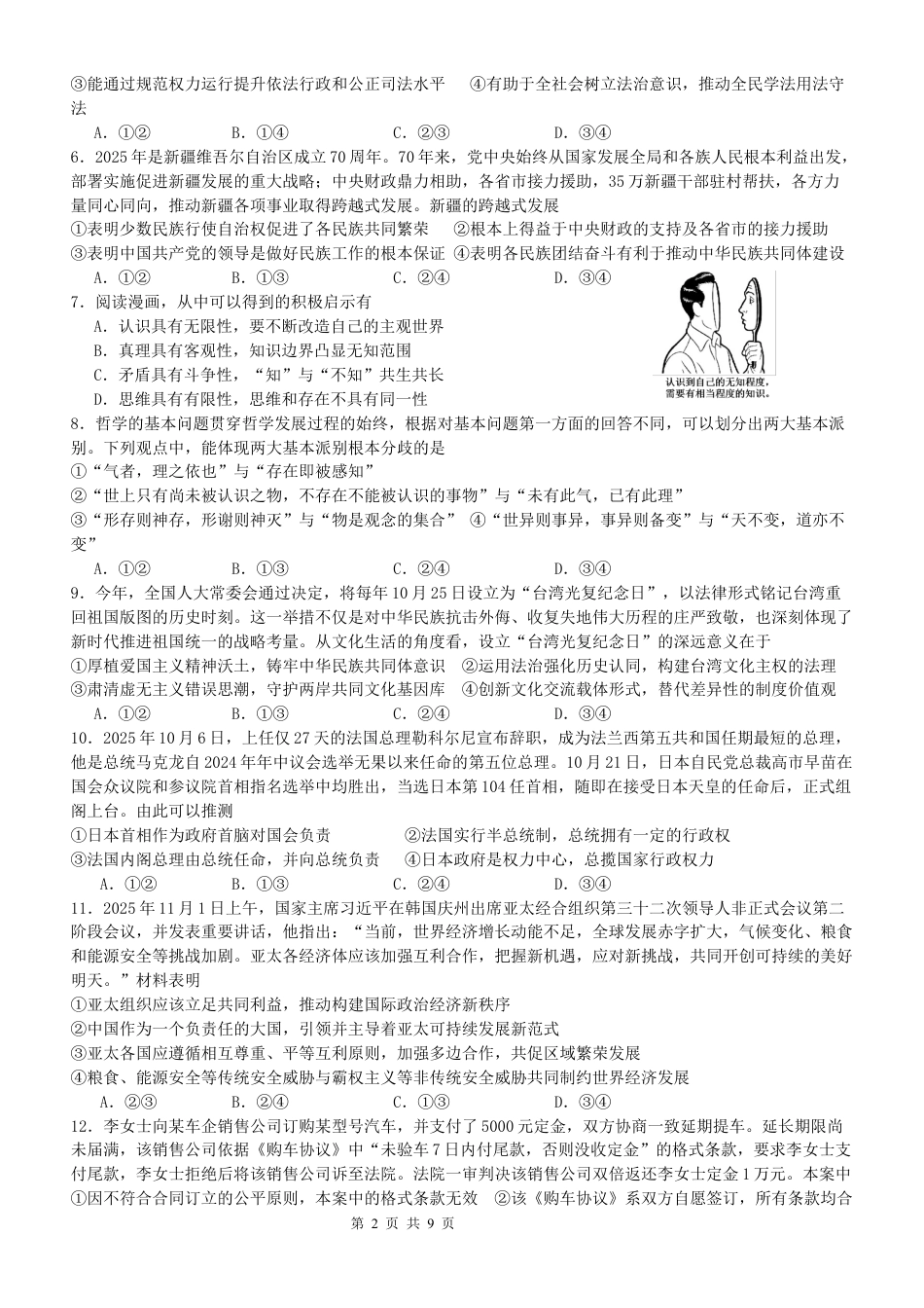 湖北省荆州市荆州中学2025-2026学年高三上学期12月月考政治试卷（含答案）.docx_第2页