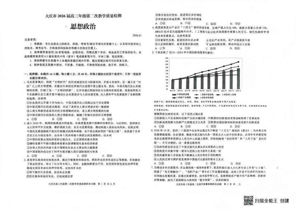 大庆市2026届高三年级第二次教学质量检测政治试卷（含答案）.pdf_第1页