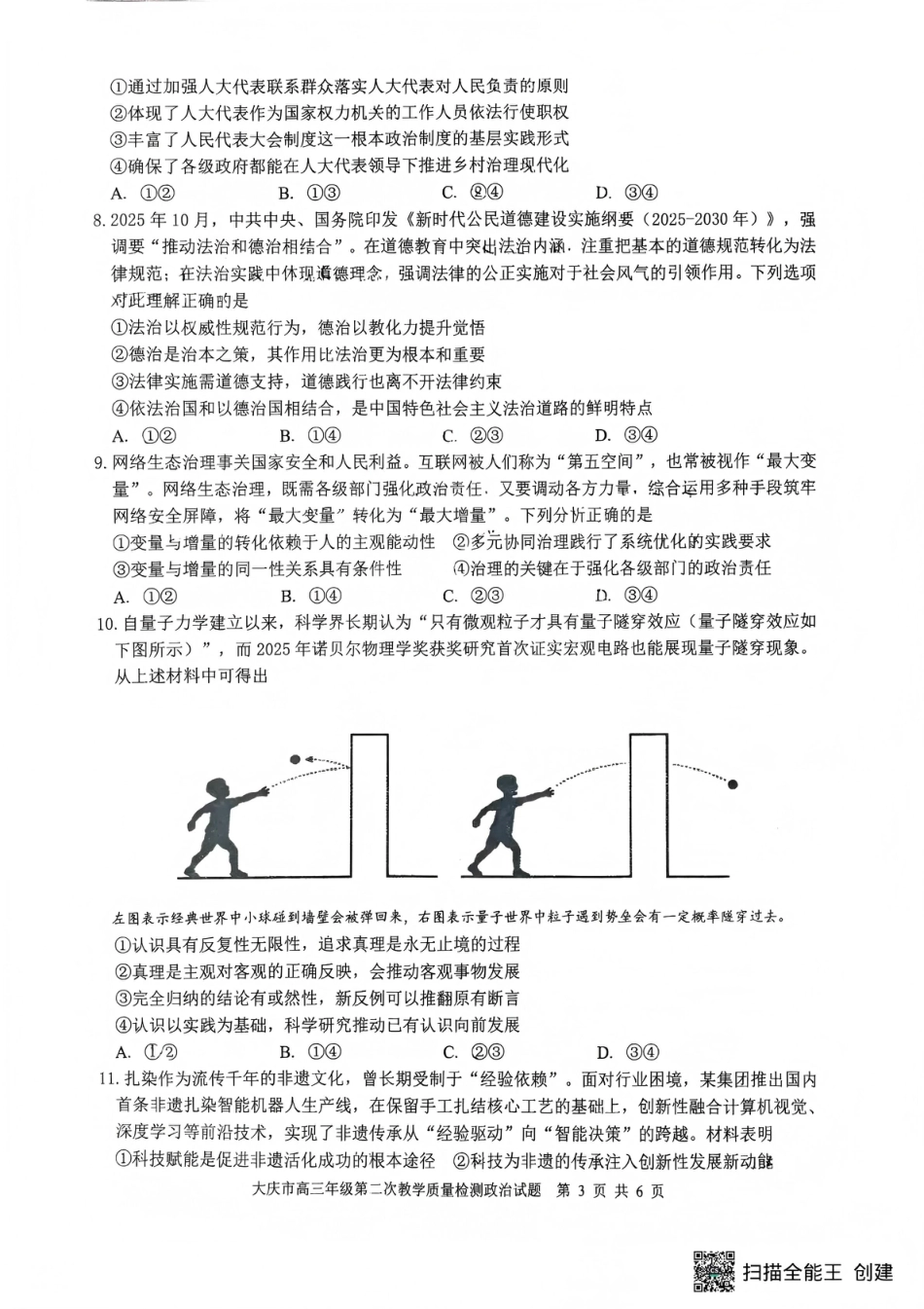 大庆市2026届高三年级第二次教学质量检测政治试卷（含答案）.pdf_第2页