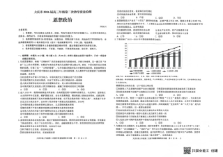 大庆市2026届高三年级第二次教学质量检测政治试卷（含答案）.pdf