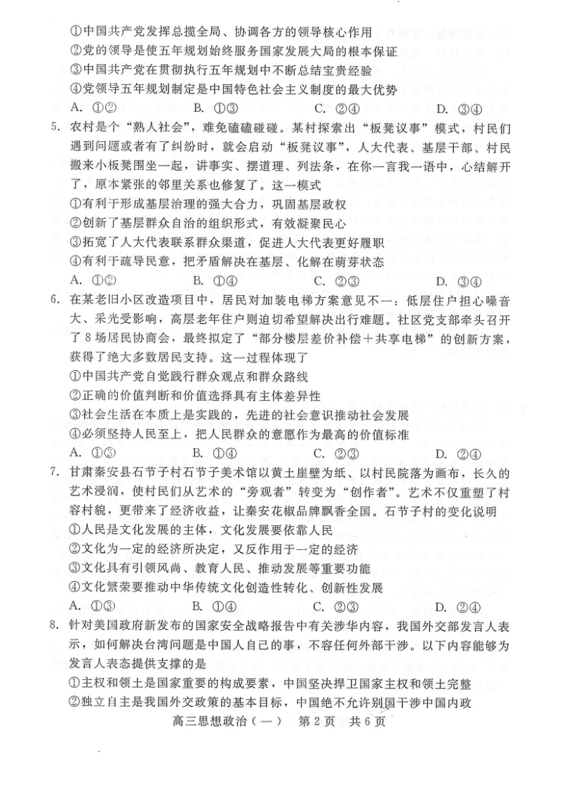 河北省NT20名校联合体高三年级1月质检考试政治试题（含答案）.pdf_第2页