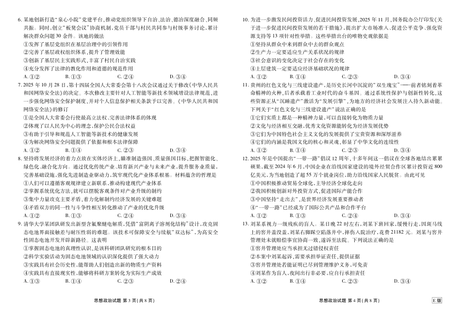 内蒙古衡水金卷2026届高三上学期12月阶段性自测政治试题（含答案解析）.pdf_第2页
