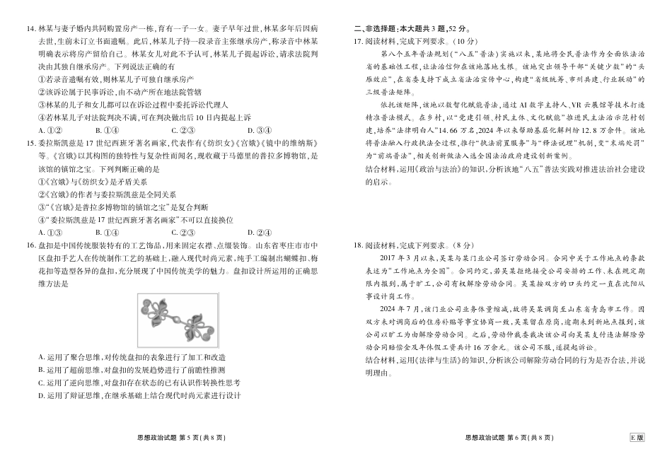 内蒙古衡水金卷2026届高三上学期12月阶段性自测政治试题（含答案解析）.pdf_第3页