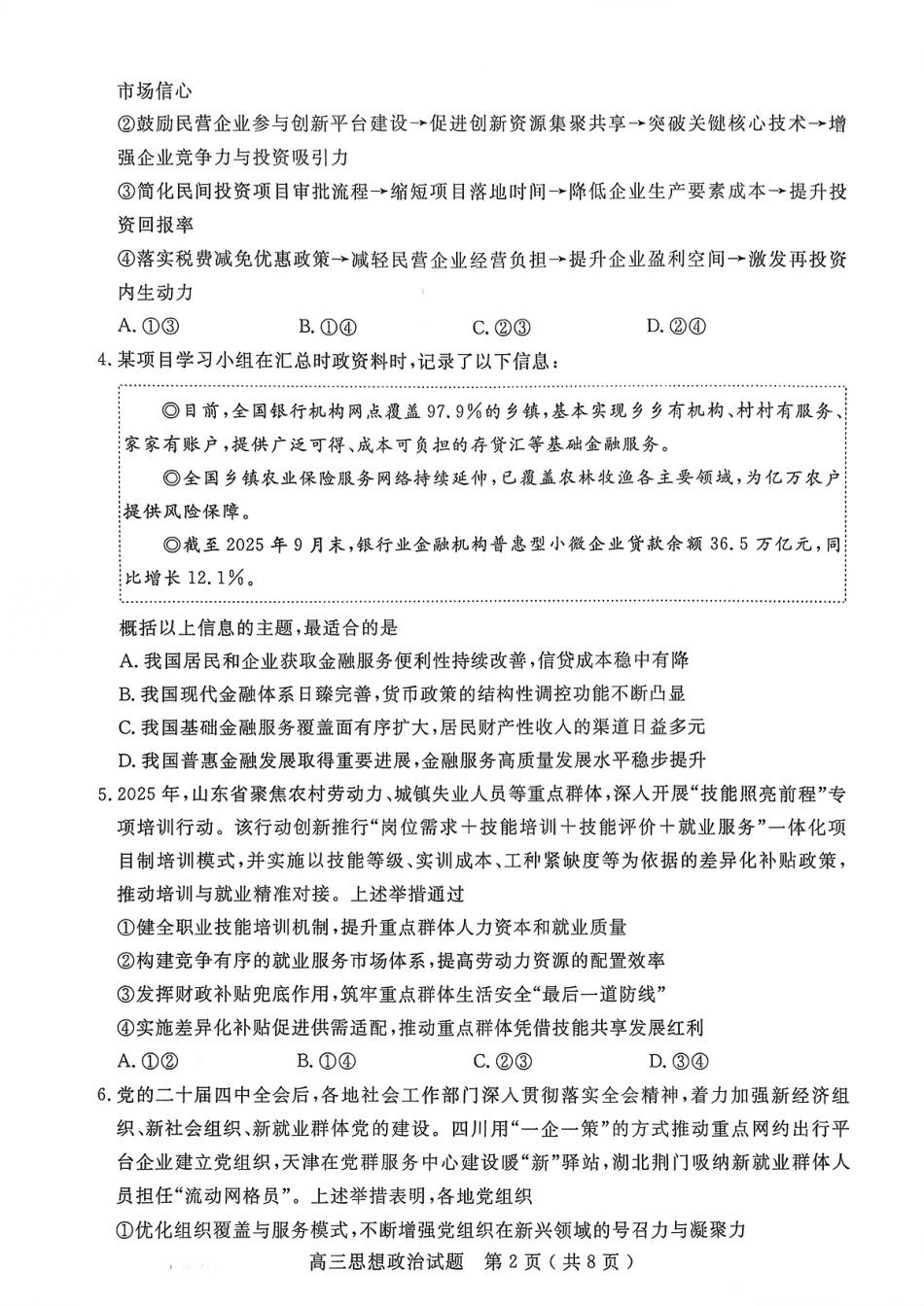 山东省济宁市2026届高三第一学期期末质量检测（济宁一模）政治试卷（含答案解析）.pdf_第2页