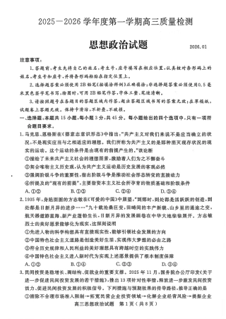 山东省济宁市2026届高三第一学期期末质量检测（济宁一模）政治试卷（含答案解析）.pdf