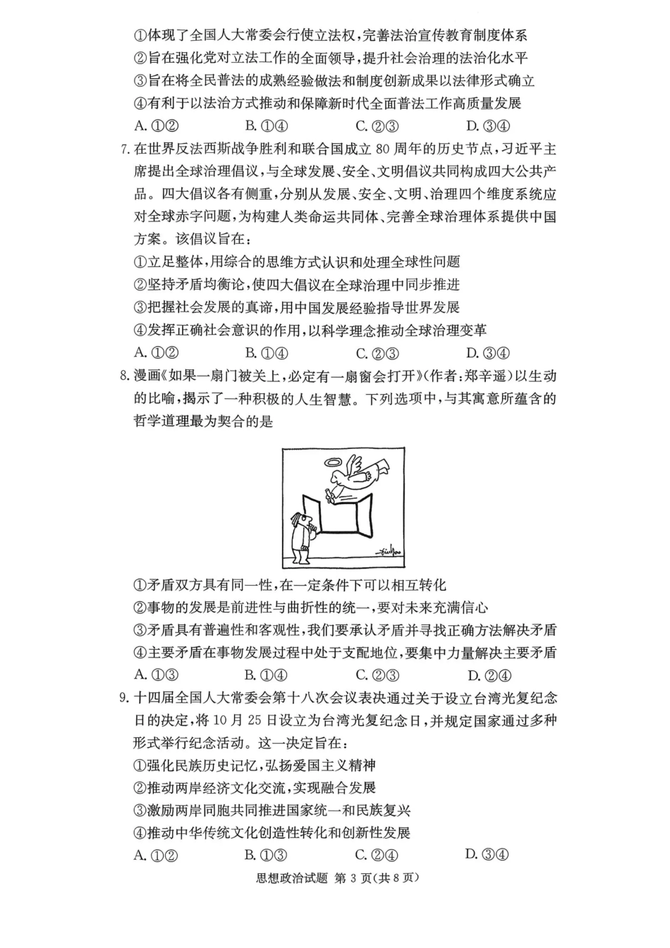 湖南佩佩教育战略合作学校2026届高三1月第二次联考政治试题（含答案解析）.pdf_第3页