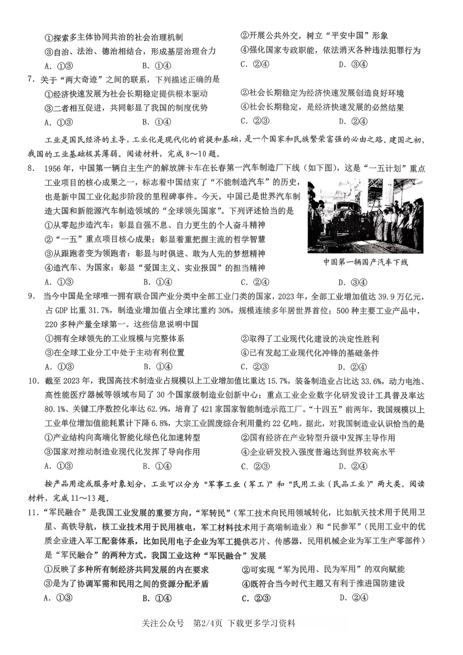 2026年重庆市高三康德高考模拟调研卷（一）政治试卷（含答案）.pdf_第2页