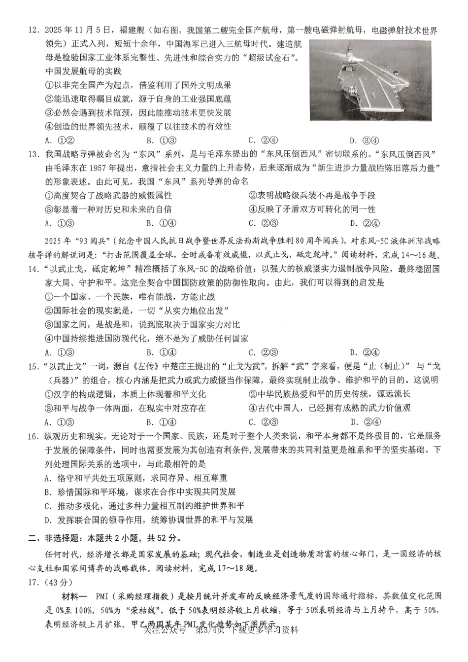 2026年重庆市高三康德高考模拟调研卷（一）政治试卷（含答案）.pdf_第3页