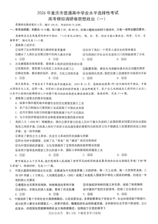 2026年重庆市高三康德高考模拟调研卷（一）政治试卷（含答案）.pdf
