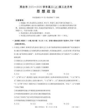 河北省邢台市部分学校2025-2026学年高三上学期第三次月考政治试题（含答案）.pdf