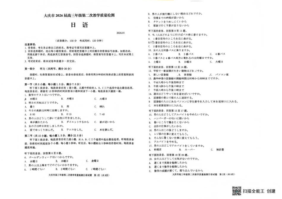 大庆市2026届高三年级第二次教学质量检测日语试卷（含答案）.pdf_第1页